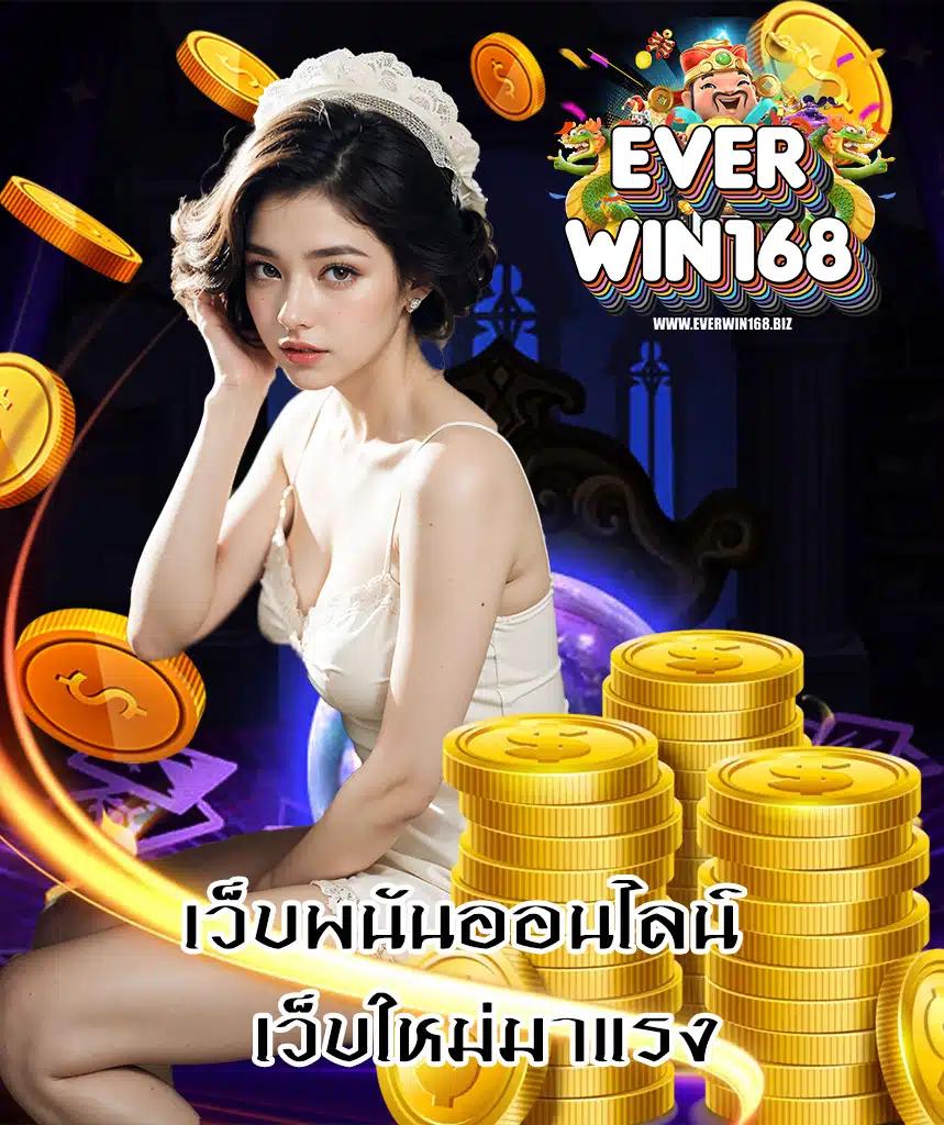 everwin168 สล็อต
